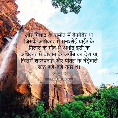1 राजाओं 4:13 बाइबल आयत की व्याख्या
