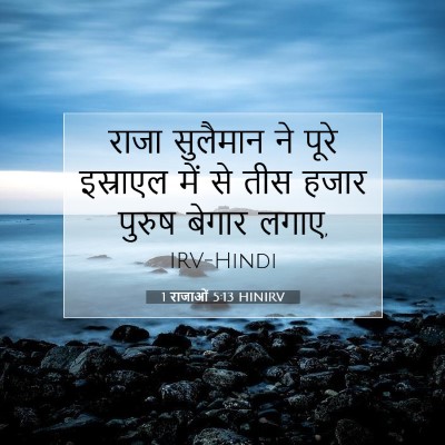 1 राजाओं 5:13 बाइबल आयत की व्याख्या