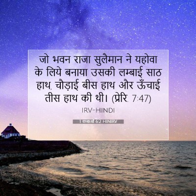 1 राजाओं 6:2 बाइबल आयत की व्याख्या