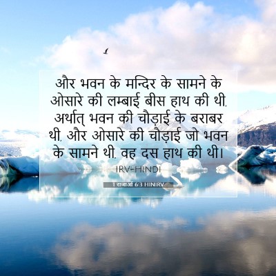 1 राजाओं 6:3 बाइबल आयत की व्याख्या