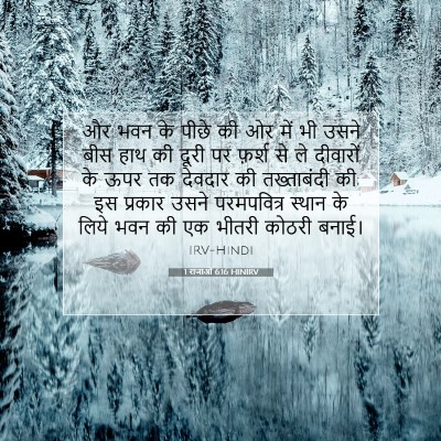 1 राजाओं 6:16 बाइबल आयत की व्याख्या