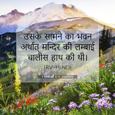 1 राजाओं 6:17 बाइबल आयत की व्याख्या