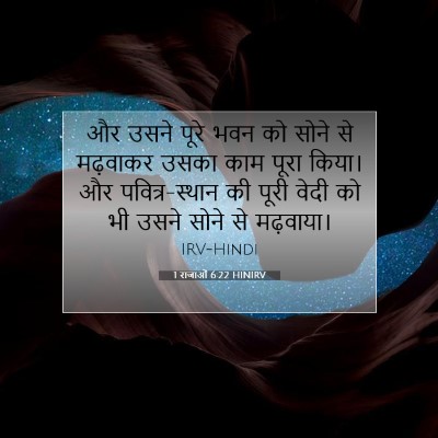 1 राजाओं 6:22 बाइबल आयत की व्याख्या