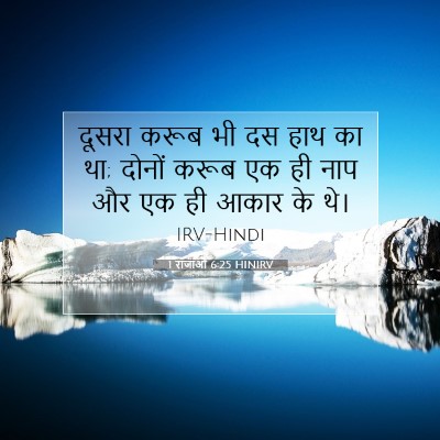1 राजाओं 6:25 बाइबल आयत की व्याख्या