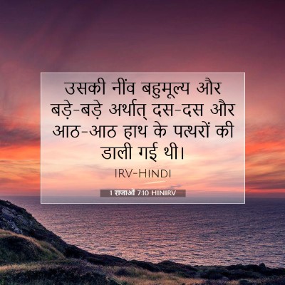 1 राजाओं 7:10 बाइबल आयत की व्याख्या