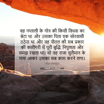 1 राजाओं 7:14 बाइबल आयत की व्याख्या