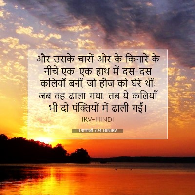 1 राजाओं 7:24 बाइबल आयत की व्याख्या