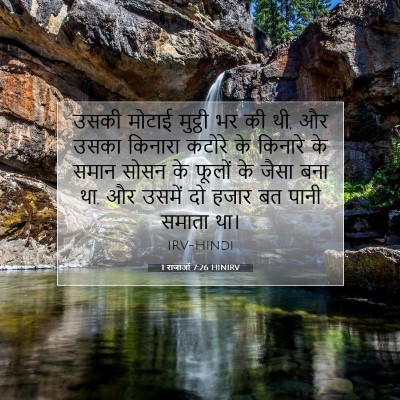 1 राजाओं 7:26 बाइबल आयत की व्याख्या