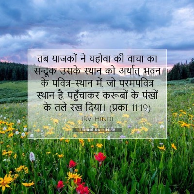 1 राजाओं 8:6 बाइबल आयत की व्याख्या