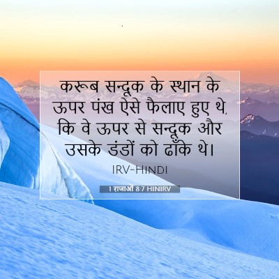 1 राजाओं 8:7 बाइबल आयत की व्याख्या
