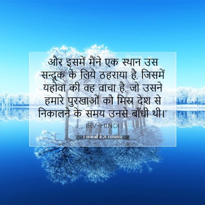 1 राजाओं 8:21 बाइबल आयत की व्याख्या