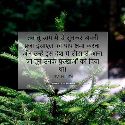 1 राजाओं 8:34 बाइबल आयत की व्याख्या