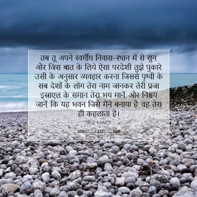 1 राजाओं 8:43 बाइबल आयत की व्याख्या