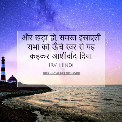 1 राजाओं 8:55 बाइबल आयत की व्याख्या