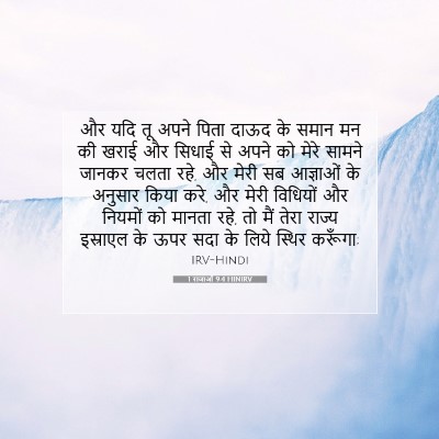 1 राजाओं 9:4 बाइबल आयत की व्याख्या