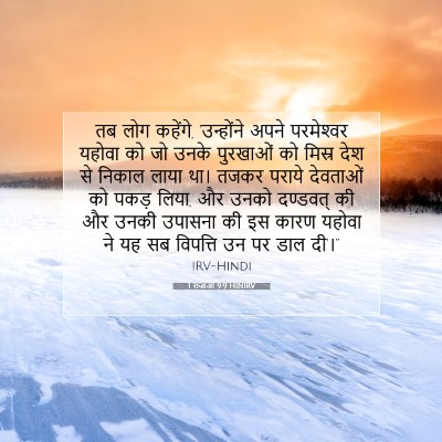 1 राजाओं 9:9 बाइबल आयत की व्याख्या