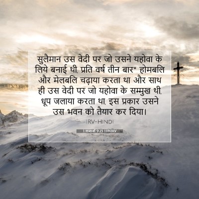 1 राजाओं 9:25 बाइबल आयत की व्याख्या
