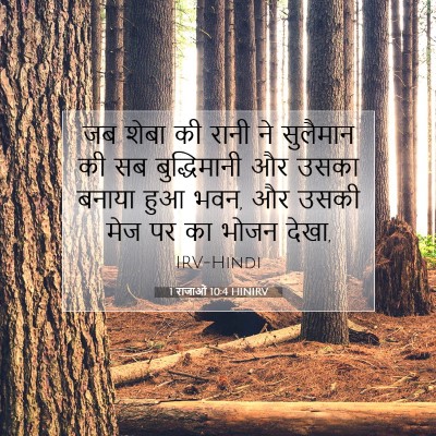 1 राजाओं 10:4 बाइबल आयत की व्याख्या