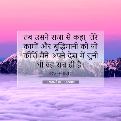 1 राजाओं 10:6 बाइबल आयत की व्याख्या