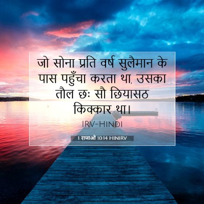 1 राजाओं 10:14 बाइबल आयत की व्याख्या