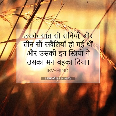 1 राजाओं 11:3 बाइबल आयत की व्याख्या