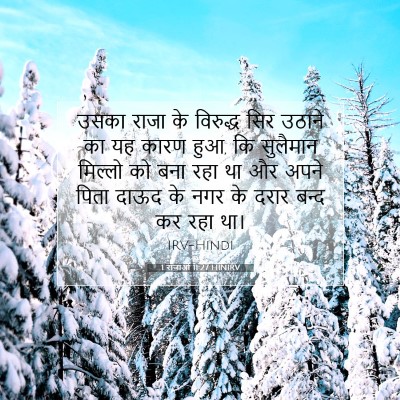 1 राजाओं 11:27 बाइबल आयत की व्याख्या