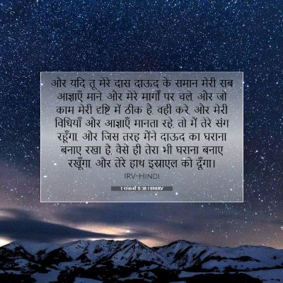 1 राजाओं 11:38 बाइबल आयत की व्याख्या