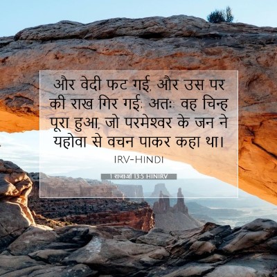 1 राजाओं 13:5 बाइबल आयत की व्याख्या