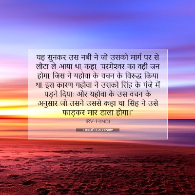 1 राजाओं 13:26 बाइबल आयत की व्याख्या