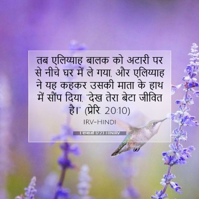 1 राजाओं 17:23 बाइबल आयत की व्याख्या