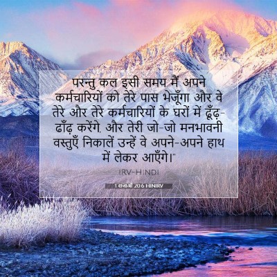1 राजाओं 20:6 बाइबल आयत की व्याख्या