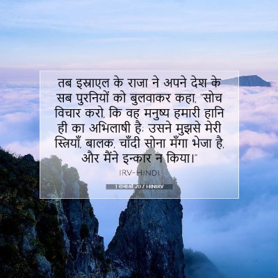 1 राजाओं 20:7 बाइबल आयत की व्याख्या