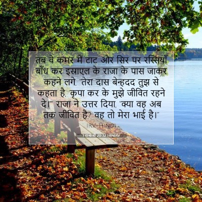 1 राजाओं 20:32 बाइबल आयत की व्याख्या
