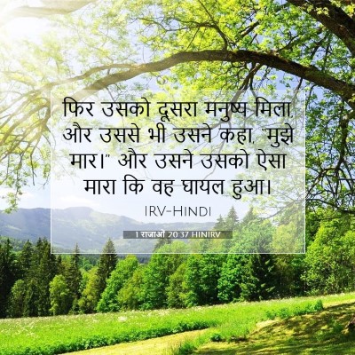 1 राजाओं 20:37 बाइबल आयत की व्याख्या