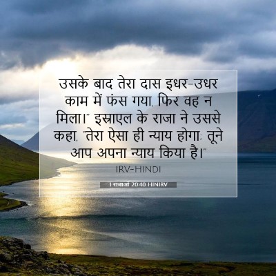 1 राजाओं 20:40 बाइबल आयत की व्याख्या