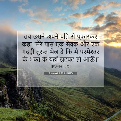 2 राजाओं 4:22 बाइबल आयत की व्याख्या