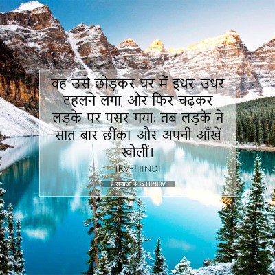 2 राजाओं 4:35 बाइबल आयत की व्याख्या