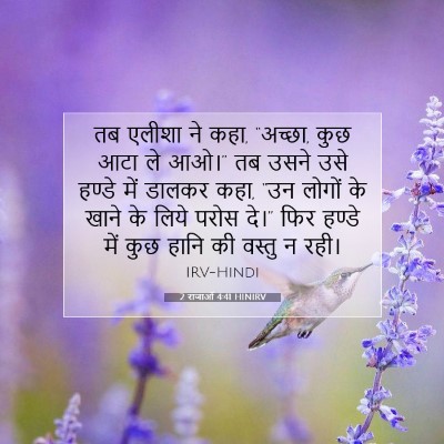 2 राजाओं 4:41 बाइबल आयत की व्याख्या