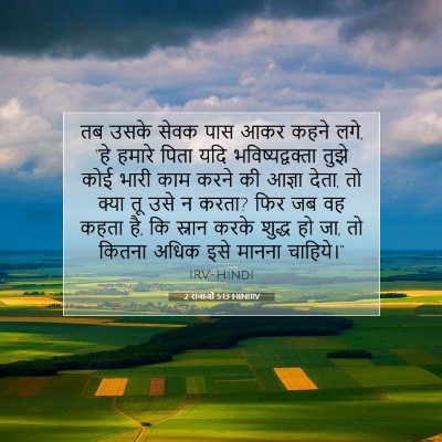 2 राजाओं 5:13 बाइबल आयत की व्याख्या
