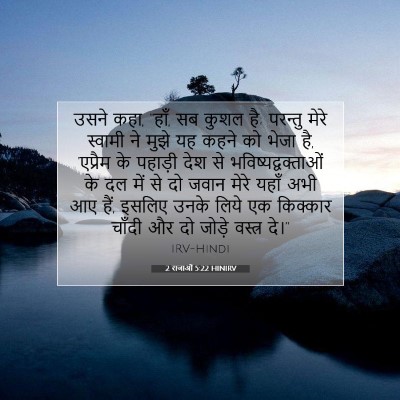 2 राजाओं 5:22 बाइबल आयत की व्याख्या