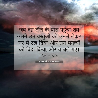2 राजाओं 5:24 बाइबल आयत की व्याख्या