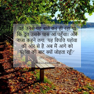 2 राजाओं 6:33 बाइबल आयत की व्याख्या