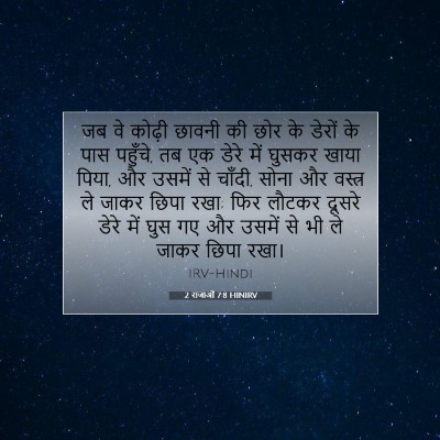 2 राजाओं 7:8 बाइबल आयत की व्याख्या
