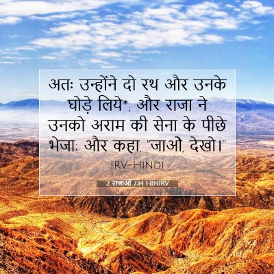 2 राजाओं 7:14 बाइबल आयत की व्याख्या