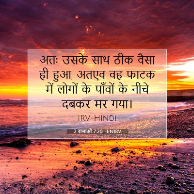 2 राजाओं 7:20 बाइबल आयत की व्याख्या