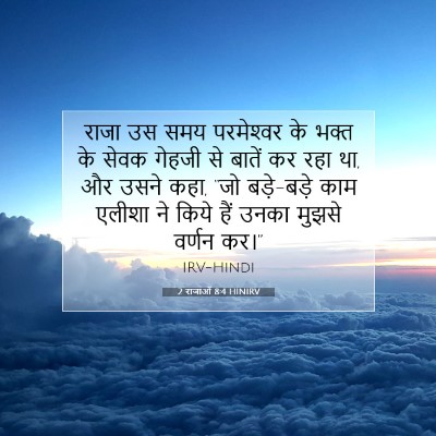 2 राजाओं 8:4 बाइबल आयत की व्याख्या