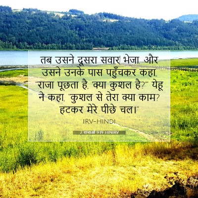 2 राजाओं 9:19 बाइबल आयत की व्याख्या