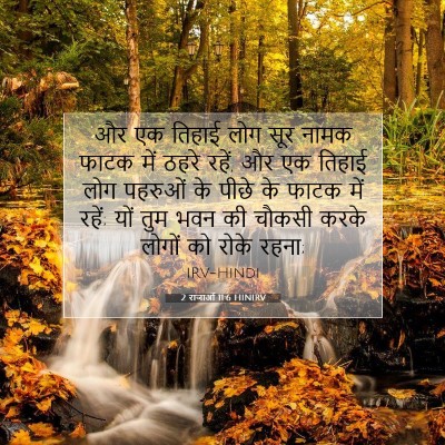 2 राजाओं 11:6 बाइबल आयत की व्याख्या