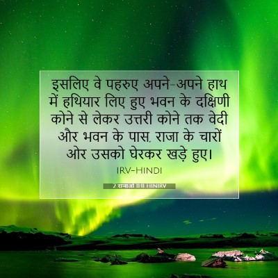 2 राजाओं 11:11 बाइबल आयत की व्याख्या