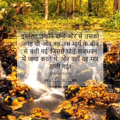 2 राजाओं 11:16 बाइबल आयत की व्याख्या